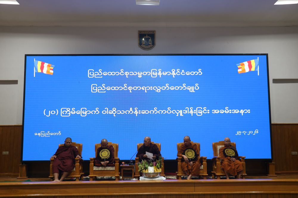 ( ၂၀ ) ကြိမ်မြောက် ဝါဆိုသင်္ကန်းဆက်ကပ်လှူဒါန်းပွဲအခမ်းအနားကျင်းပ